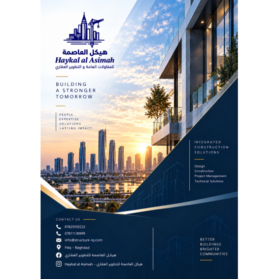 من أعمالنا تصميم بروفايل شركة هيكل العاصمة مشروع داماك + مشروع جادة بغداد