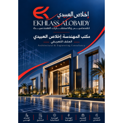 من أعمالنا تصميم بروفايل مكتب المهندسة الاستشارية إخلاص العبيدي