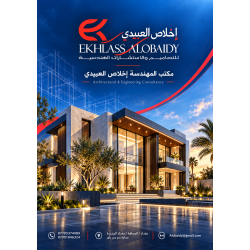 من أعمالنا تصميم بروفايل مكتب المهندسة الاستشارية إخلاص العبيدي