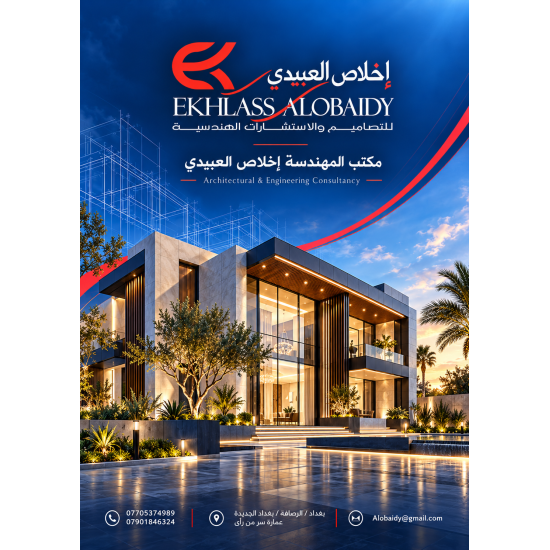 من أعمالنا تصميم بروفايل مكتب المهندسة الاستشارية إخلاص العبيدي