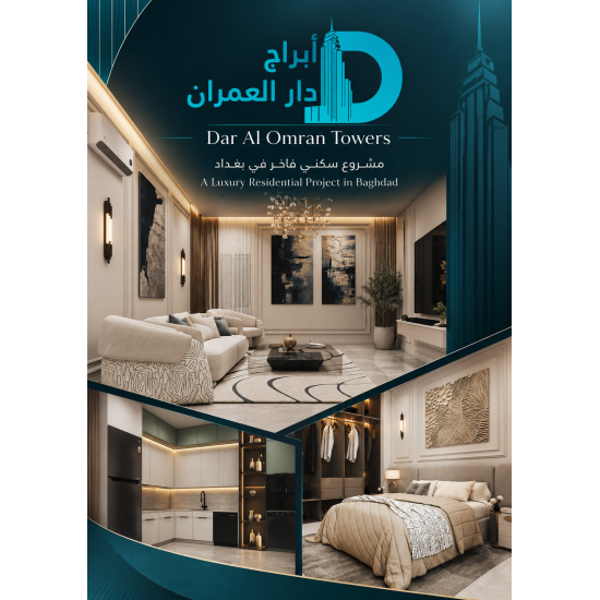 من أعمالنا تصميم بروفايل دار العمران