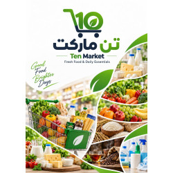 من أعمالنا تصميم 8 كاتلوك لمنتجات تن ماركت الجديدة  Ten Market