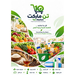 من أعمالنا تصميم 8 كاتلوك لمنتجات تن ماركت الجديدة  Ten Market