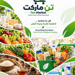 من أعمالنا تصميم 8 كاتلوك لمنتجات تن ماركت الجديدة  Ten Market