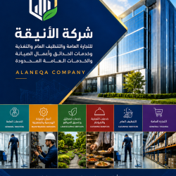 من أعمالنا تصميم بروفايل شركة الأنيقة