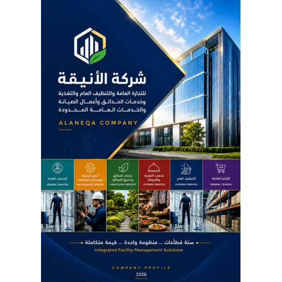 من أعمالنا تصميم بروفايل شركة الأنيقة
