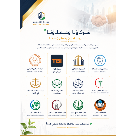 من أعمالنا تصميم بروفايل شركة الأنيقة