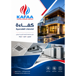 من أعمالنا تصميم بروفايل شركة كفاءة للخدمات الهندسية