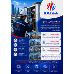 من أعمالنا تصميم بروفايل شركة كفاءة للخدمات الهندسية