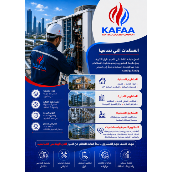 Among our projects: designing the company profile for Kafaa Engineering Services