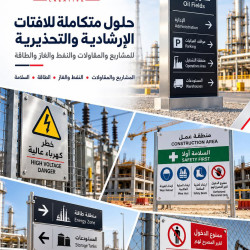 من أعمالنا تصميم بروفايل اللافتات الإرشادية عربي + تركي 