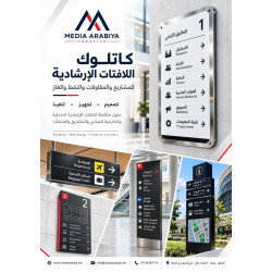 من أعمالنا تصميم بروفايل اللافتات الإرشادية عربي + تركي 