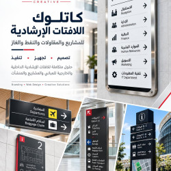 من أعمالنا تصميم بروفايل اللافتات الإرشادية عربي + تركي 