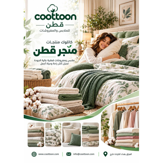 من أعمالنا تصميم بروفايل وكتالوك متجر قطن