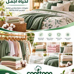 من أعمالنا تصميم بروفايل وكتالوك متجر قطن