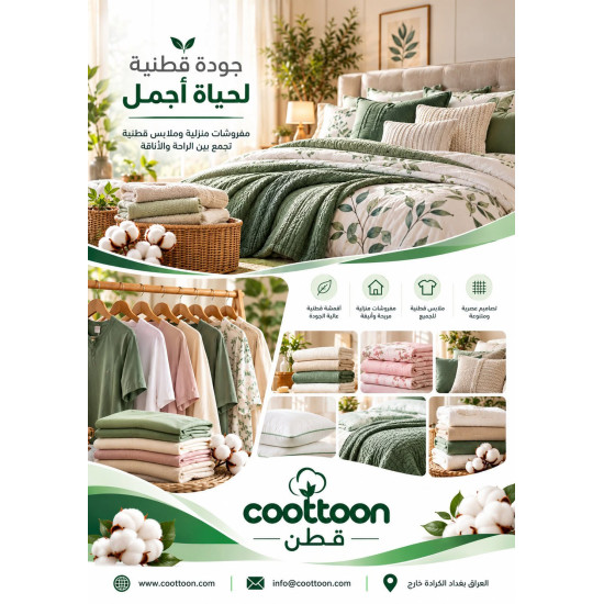 من أعمالنا تصميم بروفايل وكتالوك متجر قطن