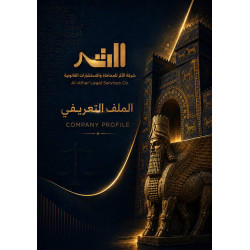 من أعمالنا تصميم بروفايل  شركة الأثر للمحاماة والاستشارات القانونية