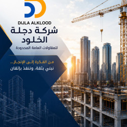 من أعمالنا تصميم بروفايل شركة دجلة الخلود  للمقاوالت العامة