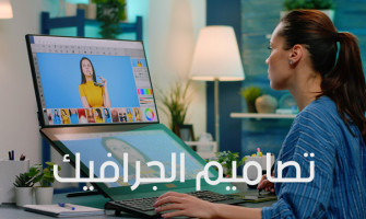 تصميم الجرافيك